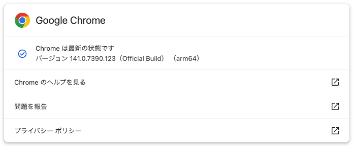 最新版への更新（スクリーンショット）