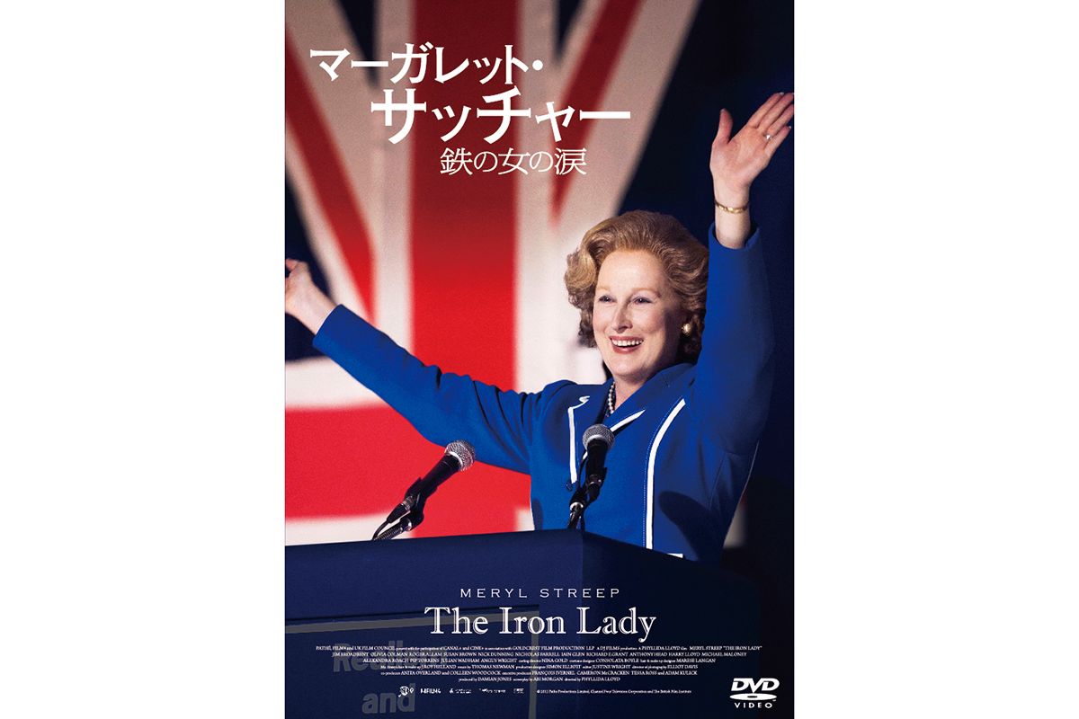 『マーガレット・サッチャー 鉄の女の涙』Blu-ray＆DVD発売中　発売・販売元：ギャガ　(c)2011 Pathé Productions Limited , Channel Four Television Corporation and The British Film Institute.