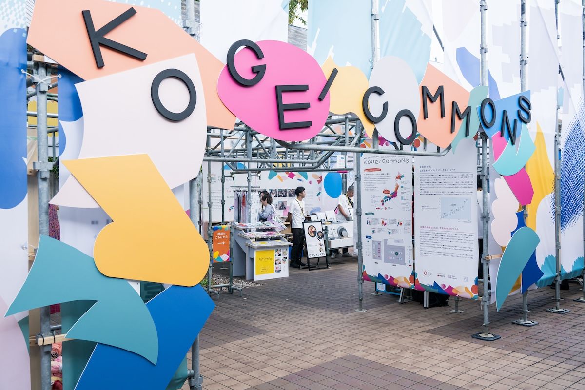 2025年10月10日（金）〜12日（日）までの3日間開催された「KOGEI COMMONS Empowered by MUFG」