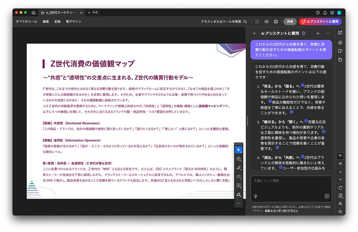 すべてのAdobe Acrobat製品のユーザーに提供する「AIアシスタント」