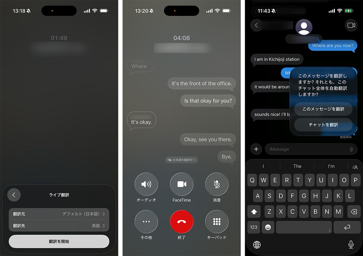 iOSの「電話」アプリと「メッセージ」アプリのライブ翻訳。電話アプリは通話を開始後、「その他」メニューからライブ翻訳を選択してオンにする