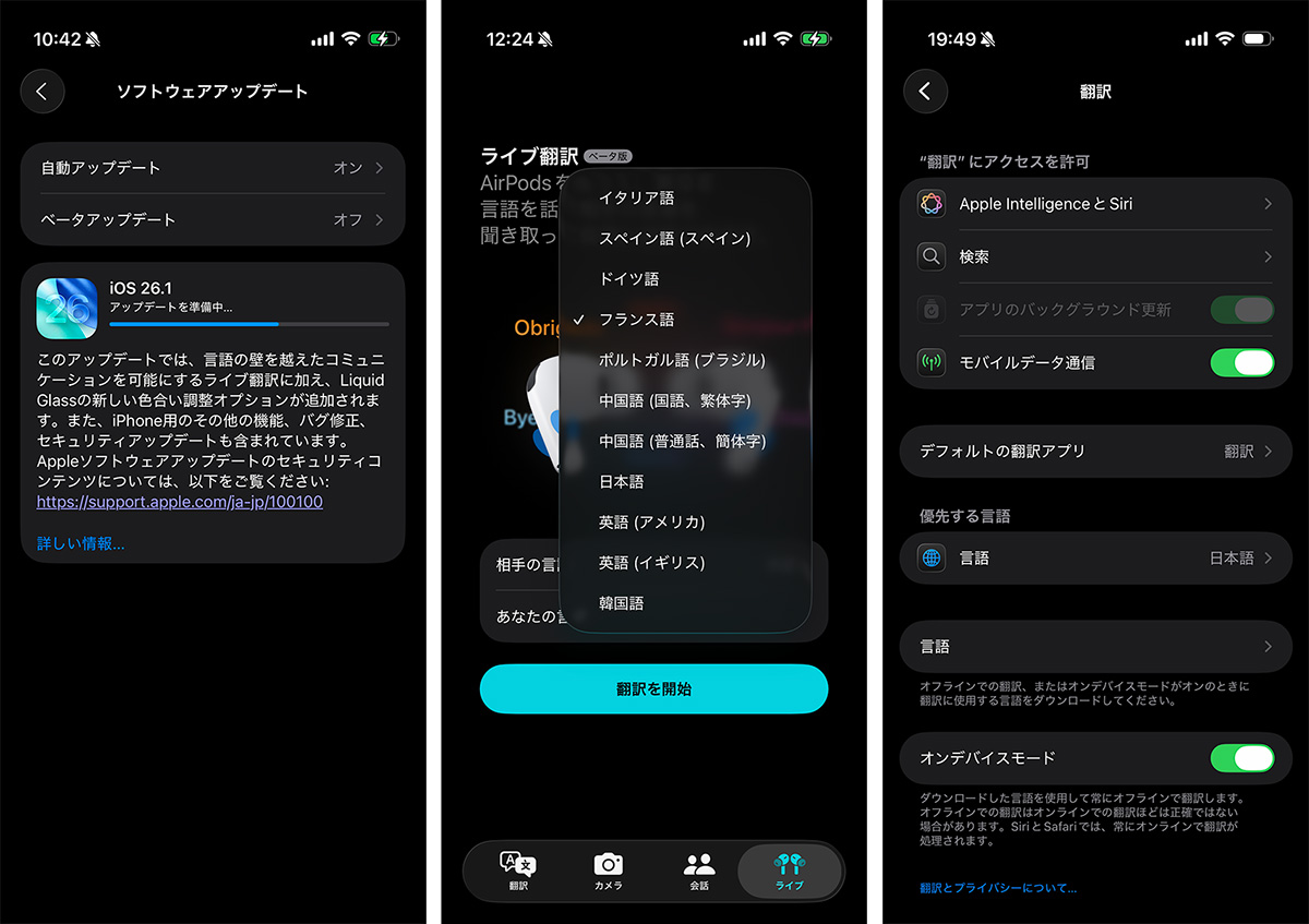 iPhoneが言葉の壁を超える、アップル開発者に聞く「ライブ翻訳」という