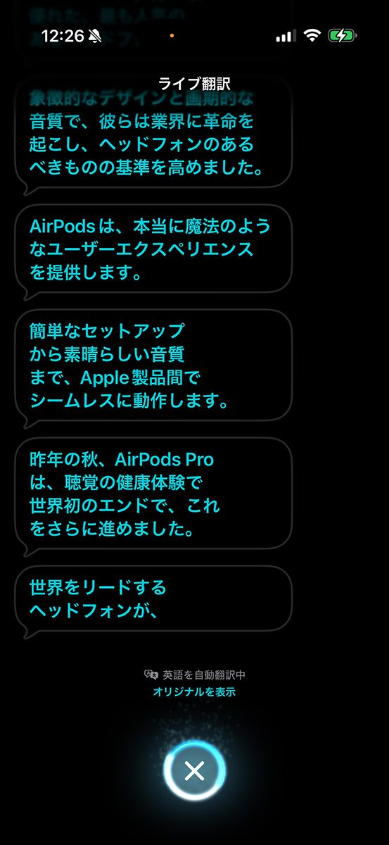 長いスピーチの翻訳は短めの文節単位で出力することで、訳文が「聞きやすく」なるように最適化している