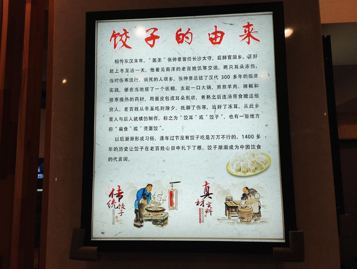 餃子の由来は後漢時代にまでさかのぼる。薬草と羊肉を包んで餡にしたという