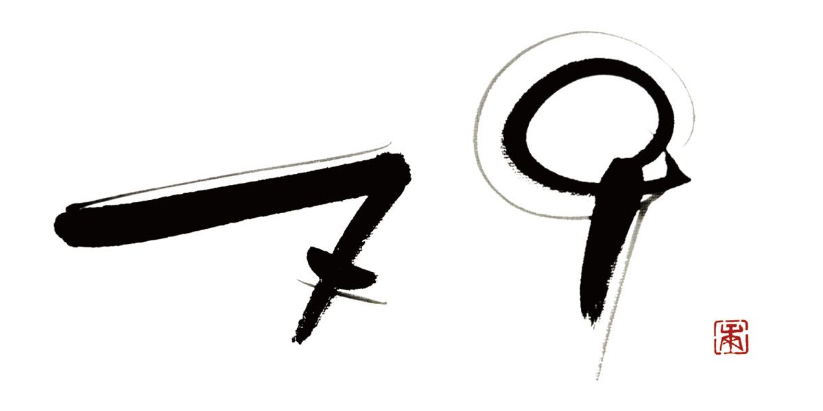 今月の数字｜「灰と薔薇のあいまに」をテーマに掲げる国際芸術祭「あいち2025」が11月30日まで開催されている。会期は79日間。現代美術の展示に光があたりやすいが、パフォーミングアーツ、ラーニングの3本柱で構成されており、会期中にはさまざまな公演やレクチャーなどのプログラムが開催される。