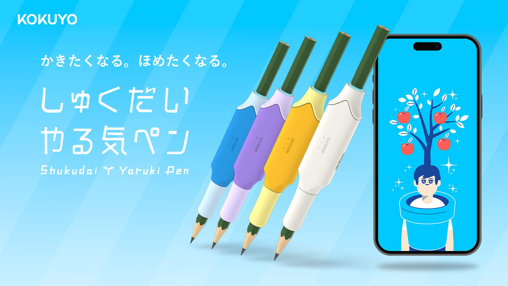 コクヨのヒット文具がリニューアル やる気引き出す4色展開に：気になる