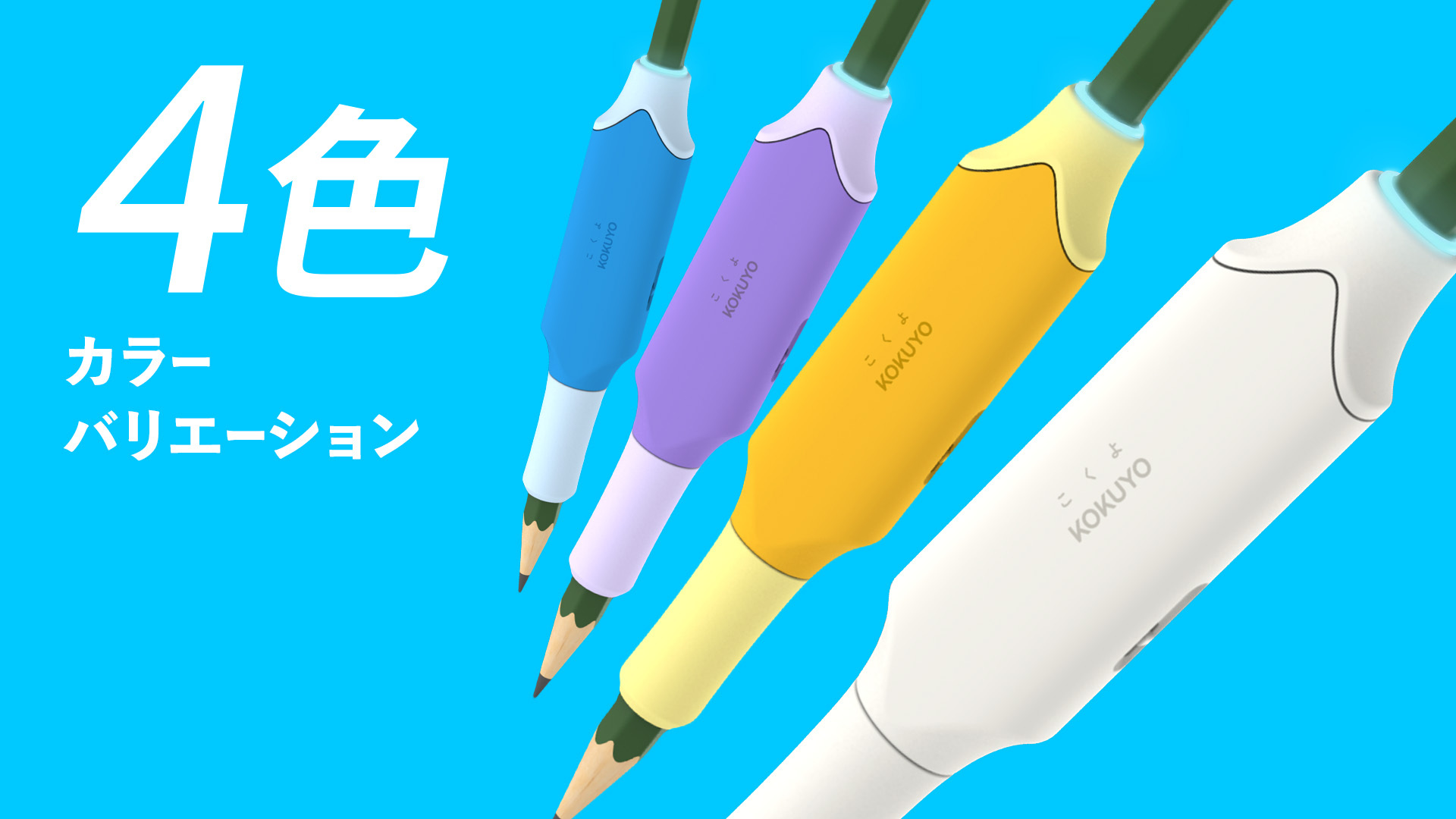 コクヨのヒット文具がリニューアル やる気引き出す4色展開に：気になる