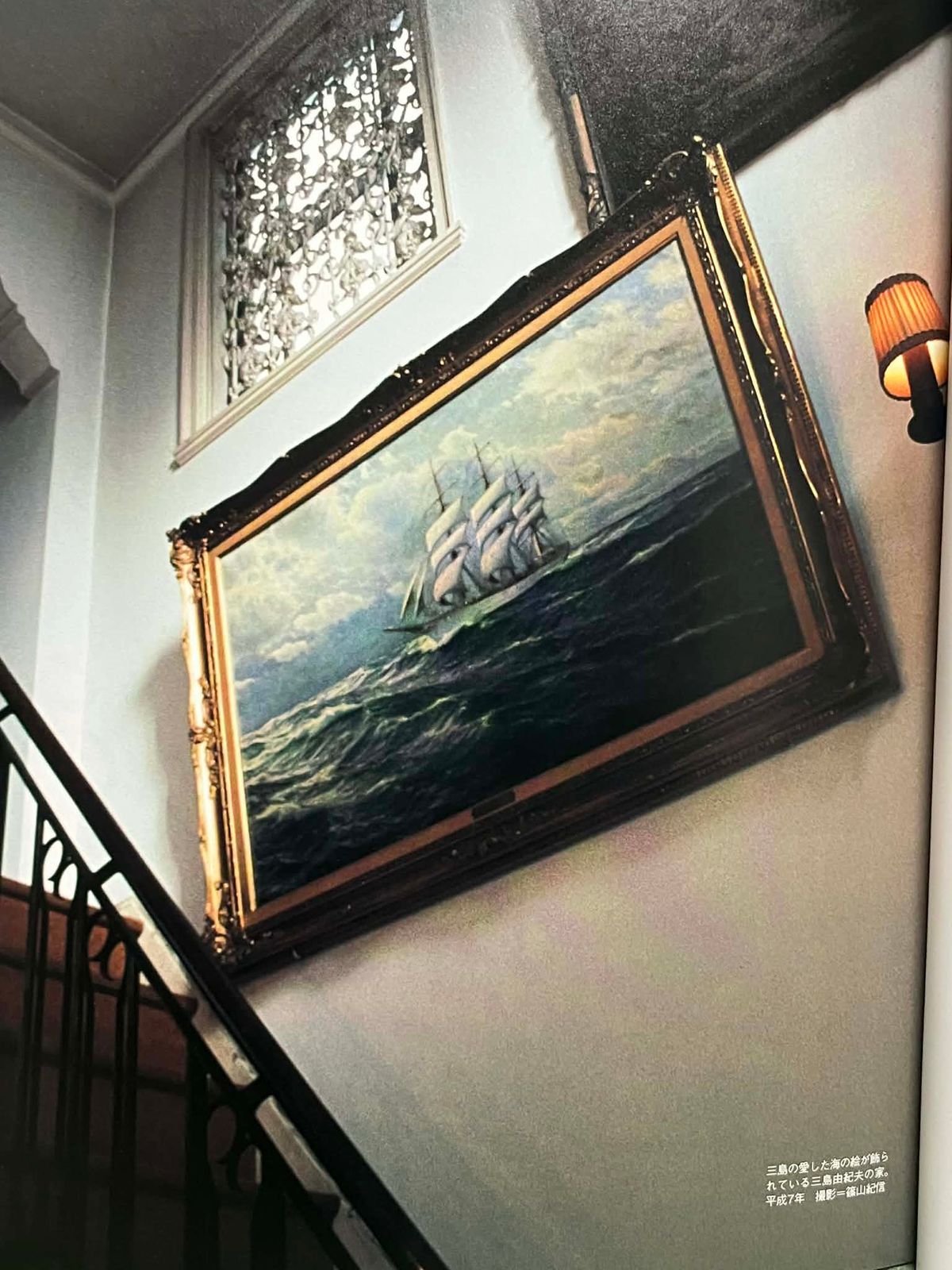 三島の愛した海の絵が飾られている三島由紀夫の家。撮影者＝篠山紀信（平成7年）。出典：別冊太陽　新版三島由紀夫　生誕100年