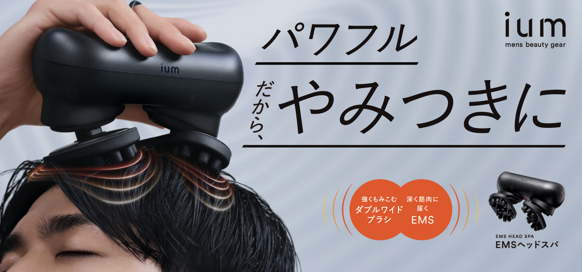 アムウェイヘッドスパ頭皮マッサージ ヘッドスパリフト for MENの 