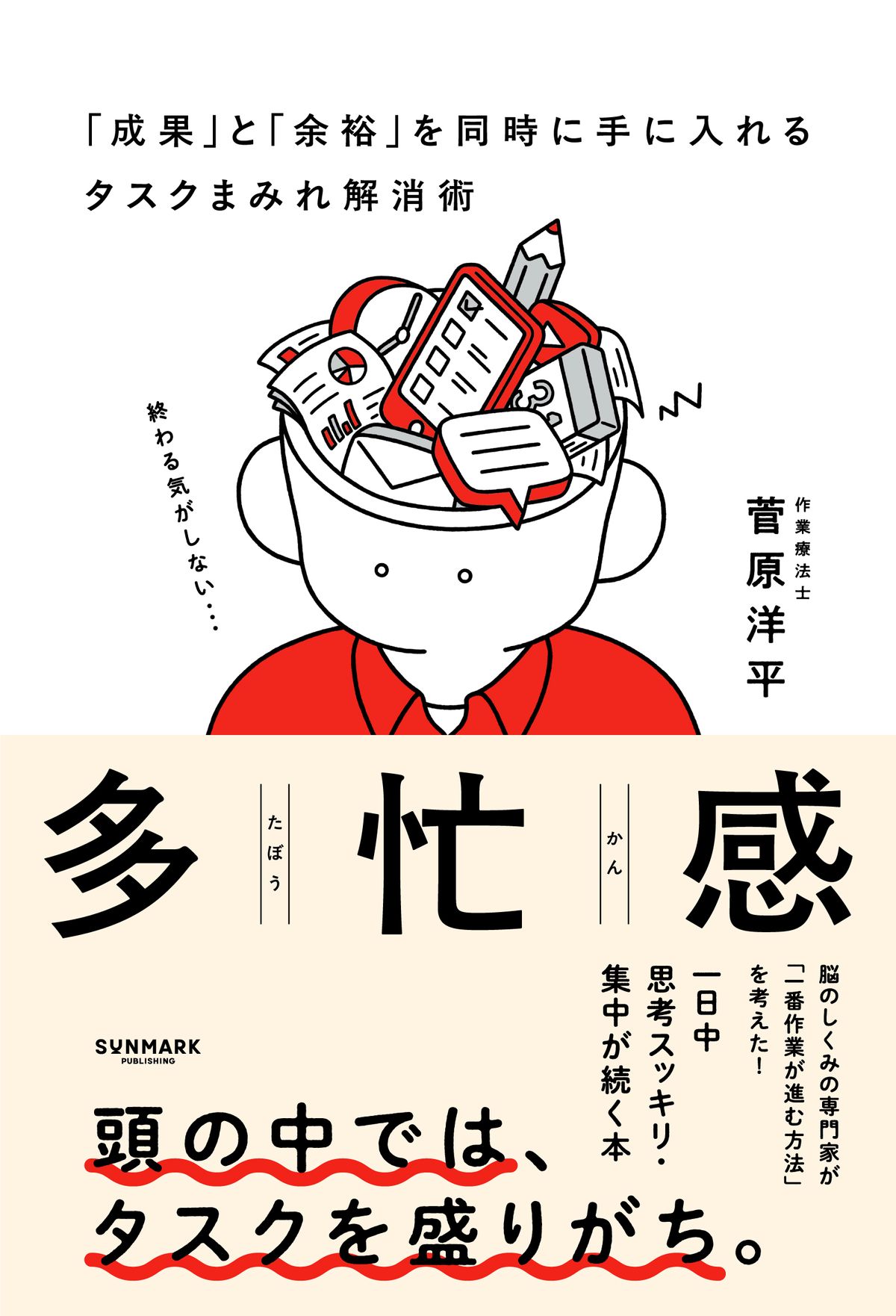 『多忙感』（サンマーク出版）