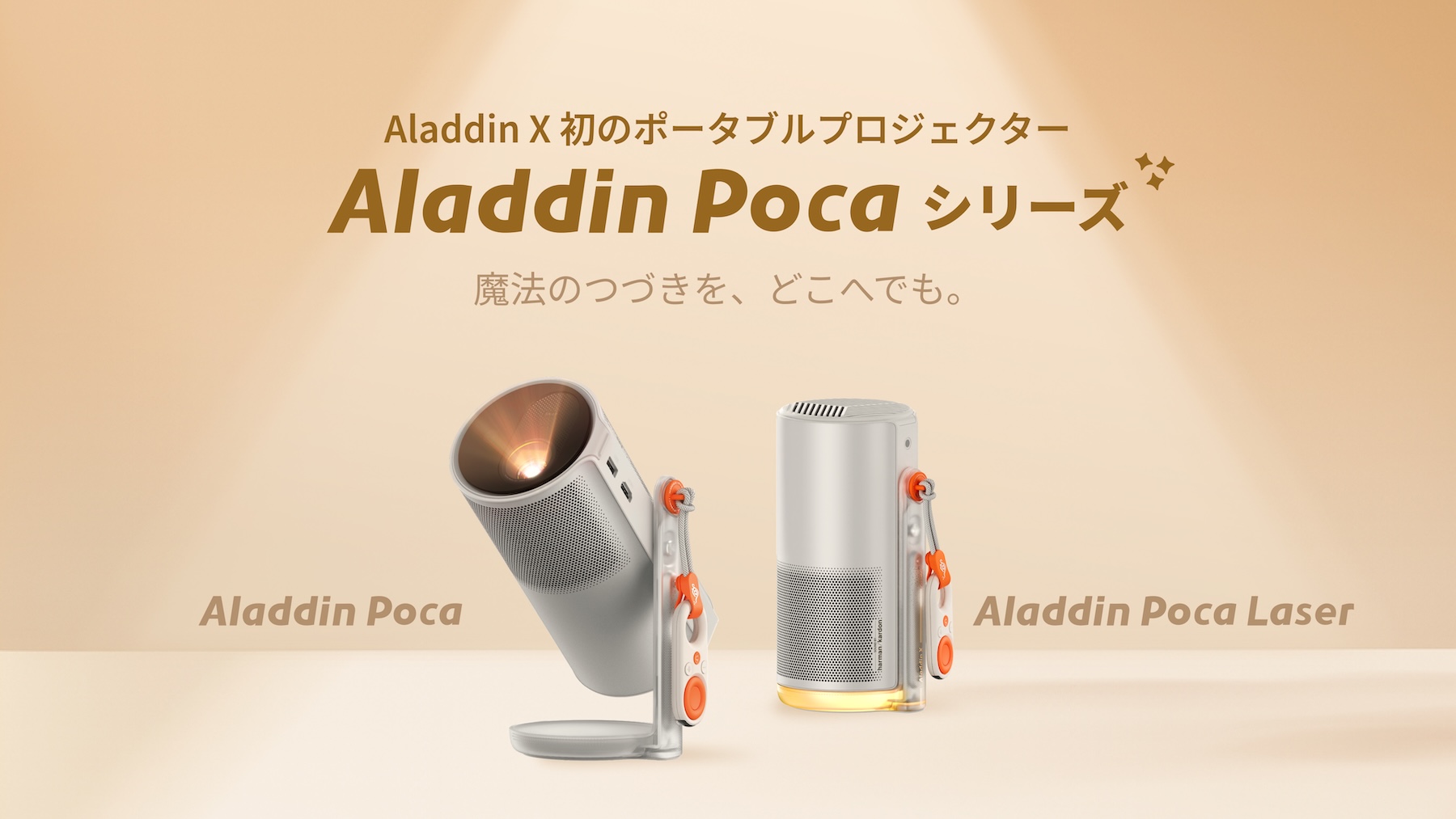 バッテリー内蔵のプロジェクター 120インチ画面を手軽に：気になる