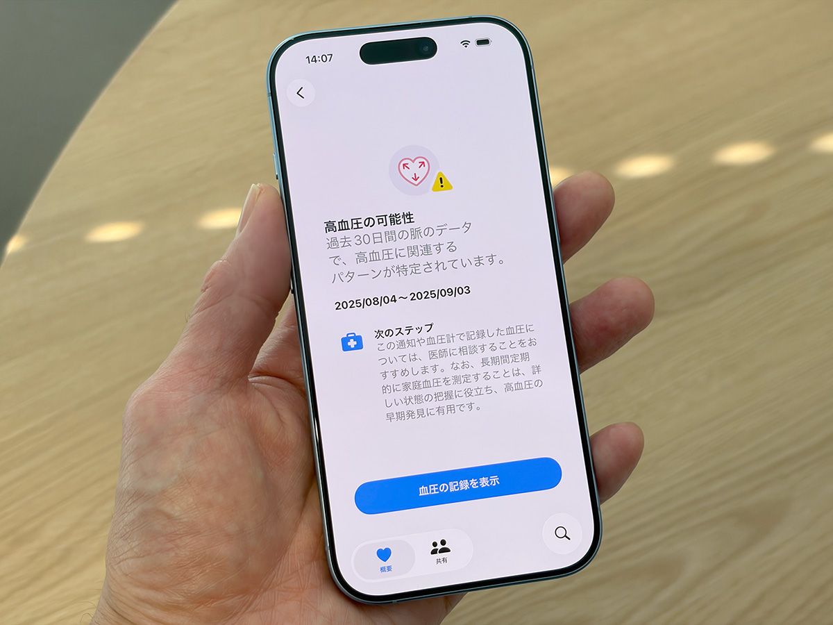 通知が検知されるとiPhoneのヘルスケアアプリに血圧の記録が届き、医師への相談が促される