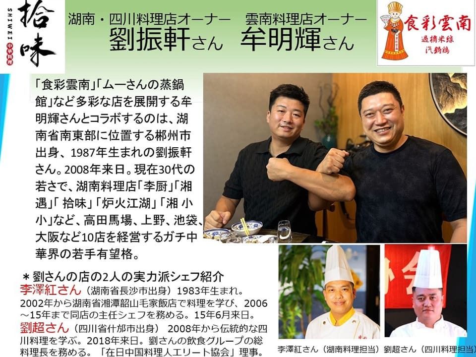 今回の食事会を企画した劉振軒さんと牟明輝さんの2人はそれぞれ30代と40代のガチ中華オーナー