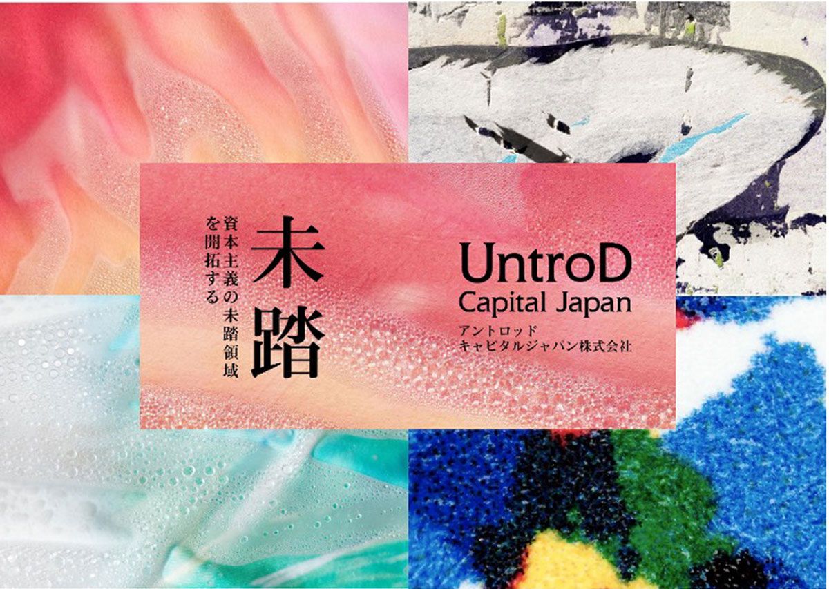 「サイエンスやアントレプレナーシップを言葉で伝えると何万字にもなる。アートで表現すれば感覚でとらえらるようになる」と永田。2024年にUntroDを始動させる際、そのウェブサイトのビジュアルをアーティストの小山泰介と共創した。