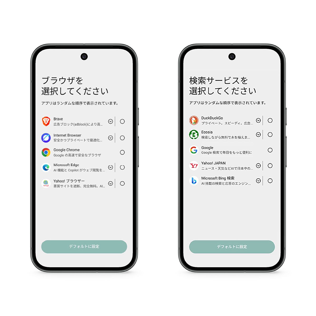 グーグルが提供を始めた「選択画面（Choice Screen）」のサービス。ブラウザ、検索サービスについてユーザーが任意に選択できることと、それぞれのサービスの特徴解説が表示される