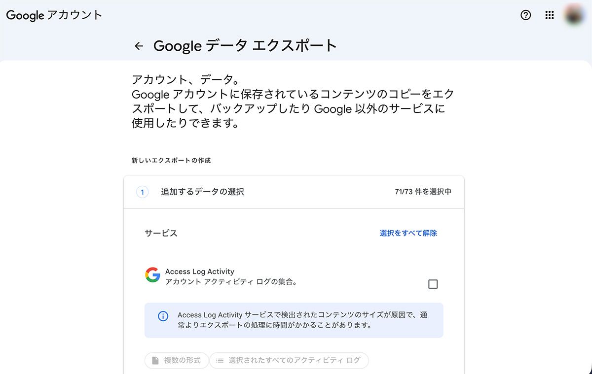 デバイスを買い換えた時などに、Googleサービスのデータを簡単に移行できる「Google データエクスポート」