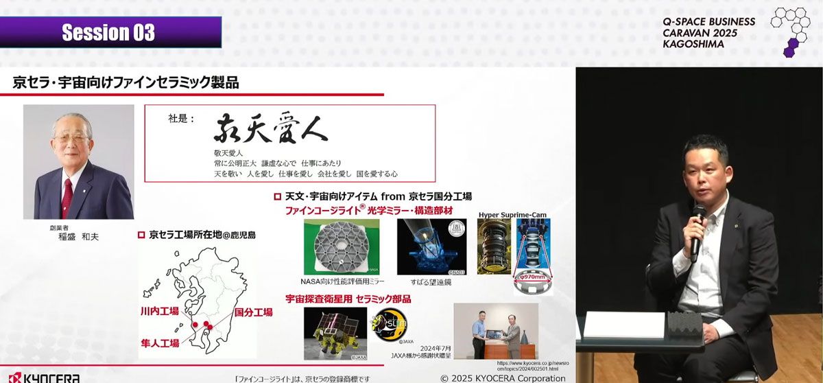 新規注力市場として天文宇宙分野のお客様にファインセラミックスの可能性を訴求している京セラ ファインセラミックス事業本部 経営企画部 ビジネスディベロップメント1課の神浦真亜