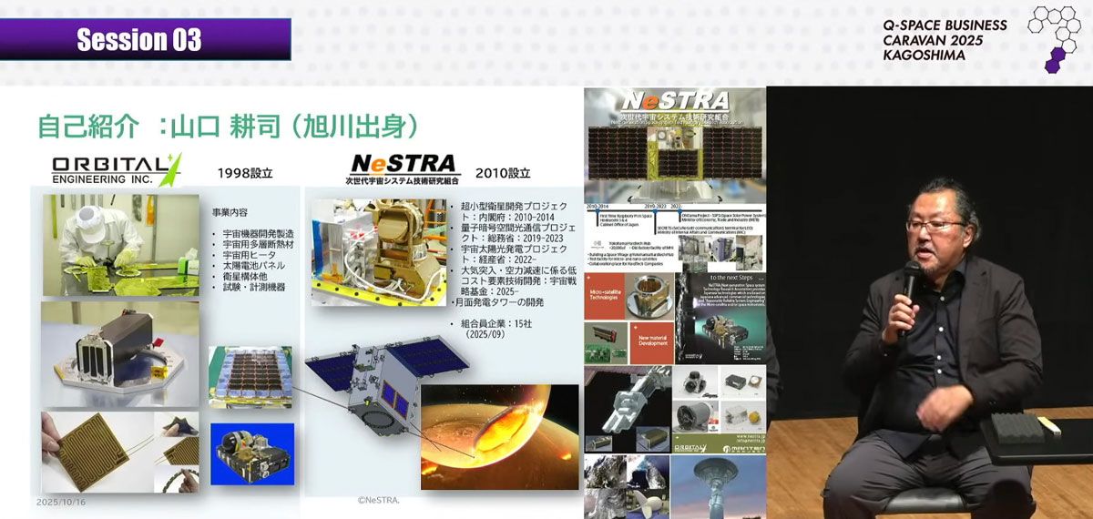 98年にオービタルエンジニアリング（神奈川県横浜市）を設立し、地球観測・科学衛星の 観測装置、小型衛星の開発、航空宇宙用材料の開発に従事。10年には次世代宇宙システム技術研究組合を設立し、経済産業省の宇宙太陽光発電実証衛星のバス開発プロジェクトマネージャーなども務めている山口耕司