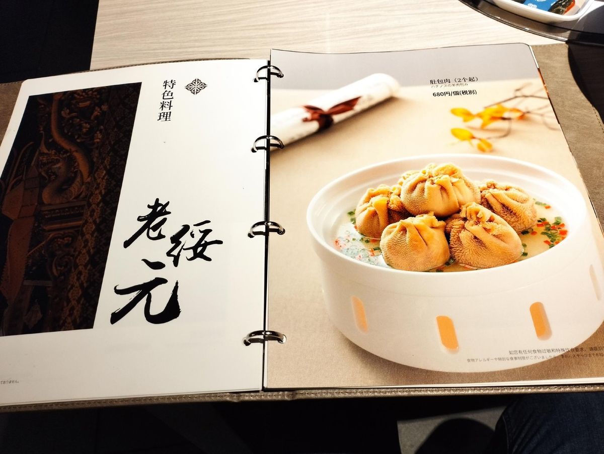 「老綏元」は中国でも羊肉焼売の店として有名だが、肚包肉（ドゥパオロウ）が名物だ。筆者はこの料理をモンゴル国出身者の店でも食べたことがある