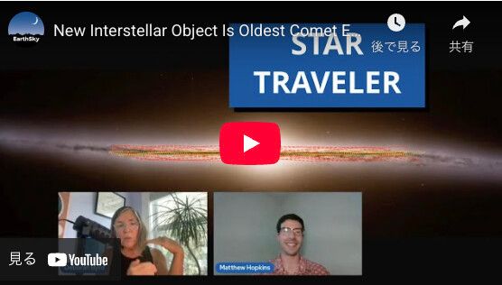 オックスフォード大学の天文学者マシュー・ホプキンス氏は、今年初めに「人類がこれまで観測した中で最も古い彗星になるかもしれない」と説明している
