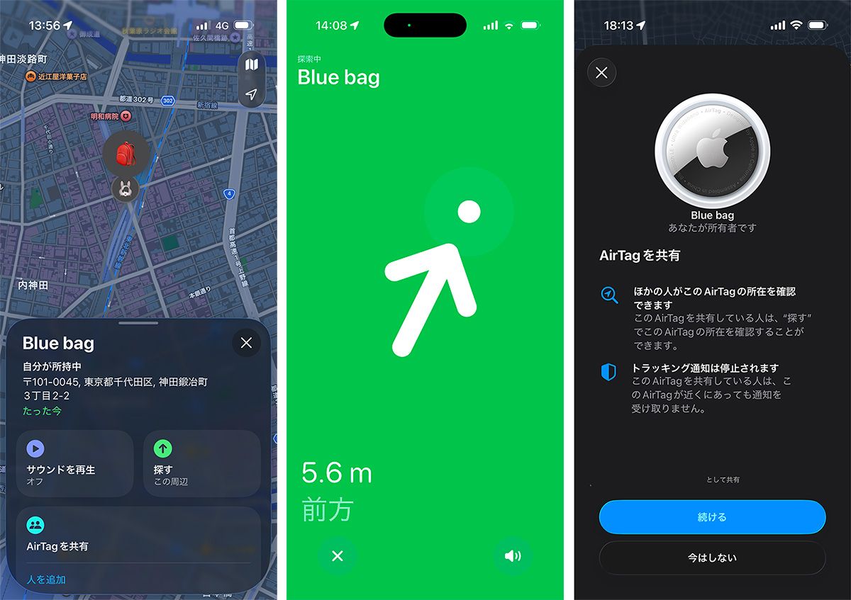 iPhoneやiPadの「探す」アプリからAirTagを装着したユーザーの持ち物を検索。超広帯域（UWB）チップによる精度の高い検索、車の鍵や家族のトラベルバッグなど、複数のユーザーで1つのAirTagを共有しながら使える機能もある
