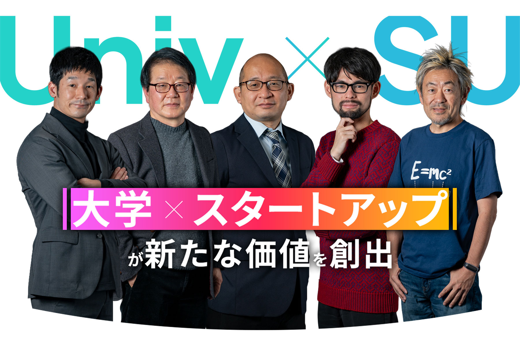 TOKYO SUTEAM」採択プロジェクトが生み出す、大学×スタートアップの 