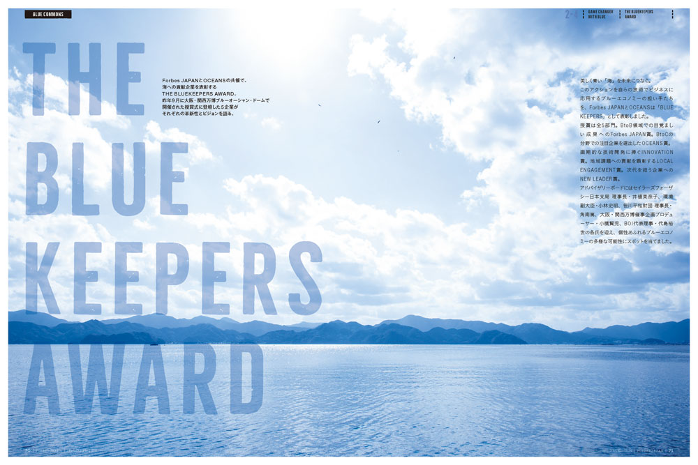 海の経済圏をリードする企業・団体が集結。別冊『BLUE COMMONS 新