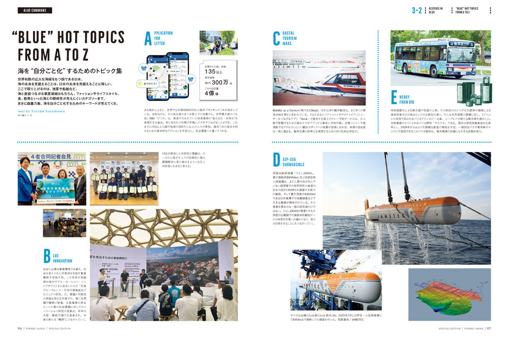 海の経済圏をリードする企業・団体が集結。別冊『BLUE COMMONS 新