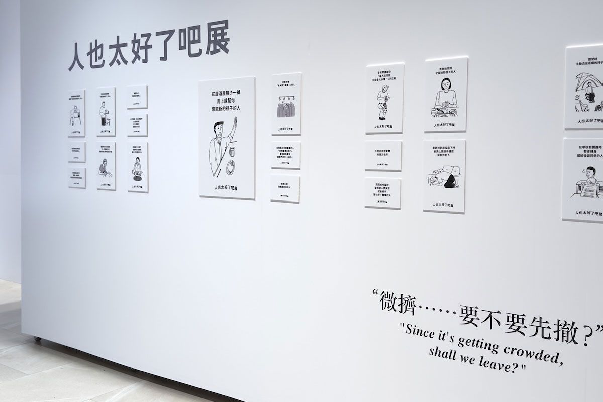 台北で連日満員の大盛況となった「いい人すぎるよ展」。