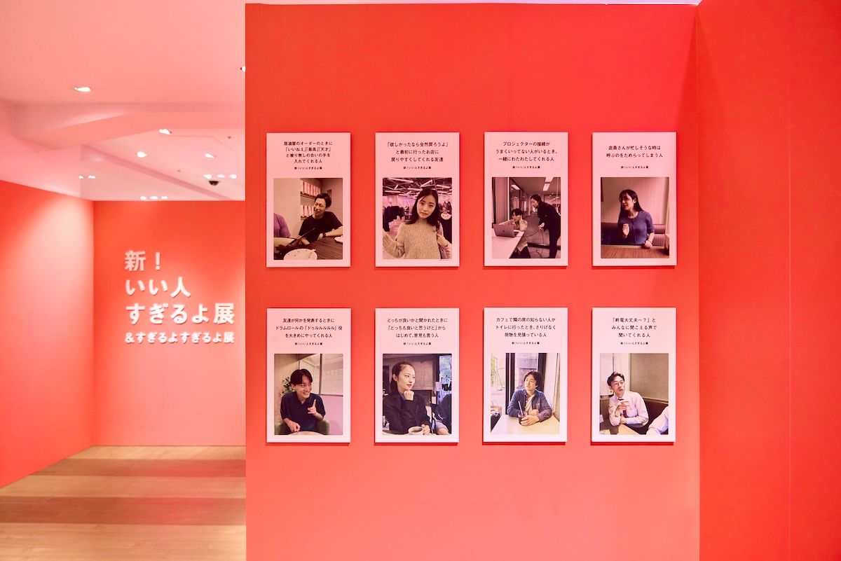 2024年に全国7都市を巡回した「新！いい人すぎるよ展＆すぎるよすぎるよ展」