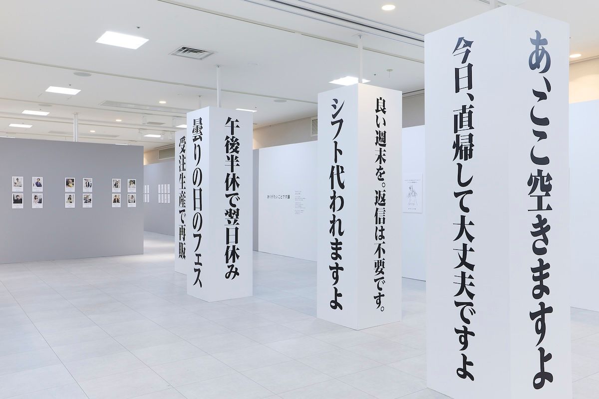 25年夏に全国4都市で開催した「新！そういうことじゃないんだよ展＆ありがたいことです展」。新企画となった後者は、日常生活のなかに潜む「たすかる…」「ありがたい…」と感じる瞬間にフォーカスした企画。