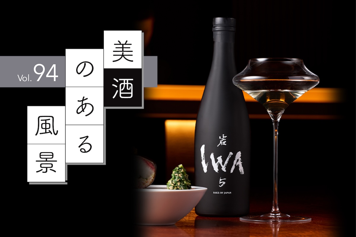 6作めのアッサンブラージュで拓く、日本酒の新章：IWA 5 Assemblage 6