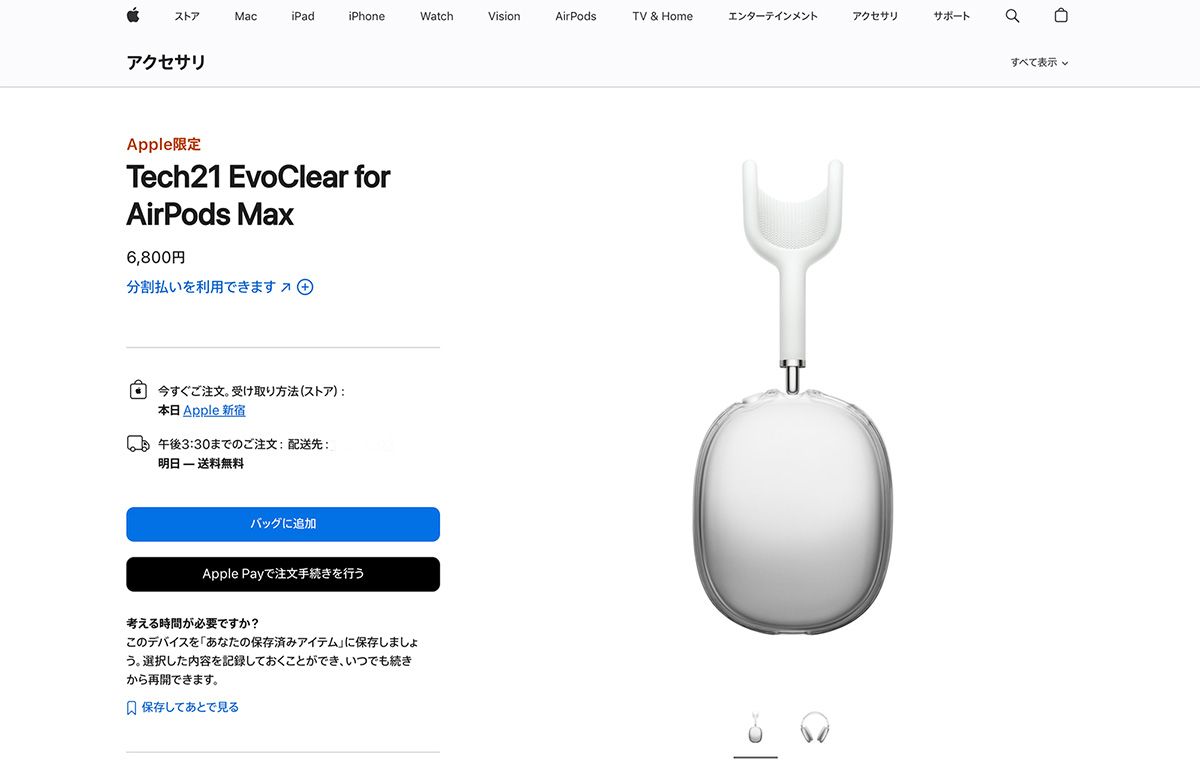 サードパーティのアクセサリーブランドからは、AirPods Maxのイヤーカップに装着して外観のカスタマイズが楽しめる様々なシェルケースが発売されている