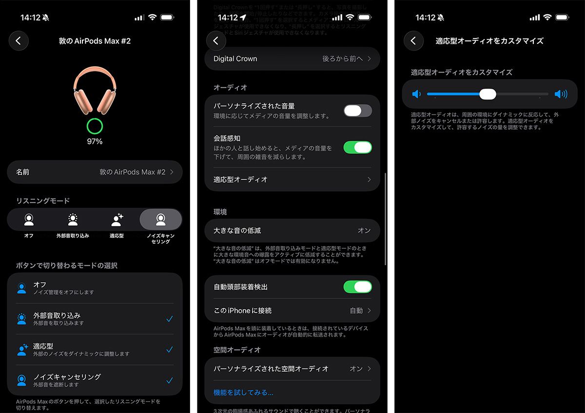 AirPods Max 2の本体設定。ANCから外部音取り込み、適応型オーディオなどリスニングモードの切り替えが行える。Apple H2チップの演算性能を活かした会話感知などの機能も追加している