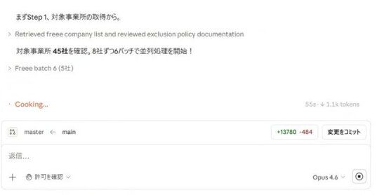 claude codeが動いてくれている画面