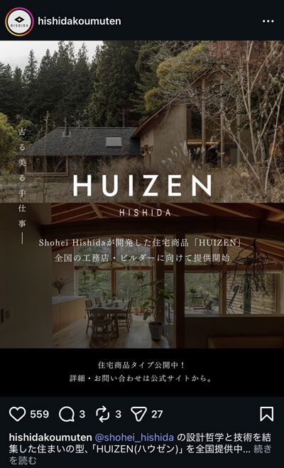 インスタグラムは菱田氏の長女と長男が運用。日本のフォロワーが多い菱田工務店（@hishidakoumuten）は女性を中心に32.9万人、ヨーロッパからのフォロワーが多いShohei Hishida（@shohei_hishida）は男性を中心に26.5万人。前者で は暮らしや空間の作例、後者では大工アーティストや職人の発想や技術を伝えてファンを獲得。経営に活用している。