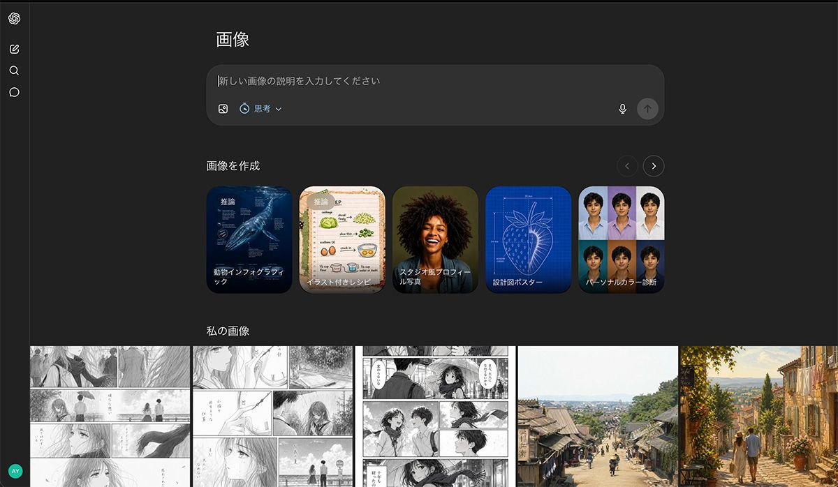 思考モードを採り入れたことにより、時間を少し欠けてより洗練された画像が生成できる
