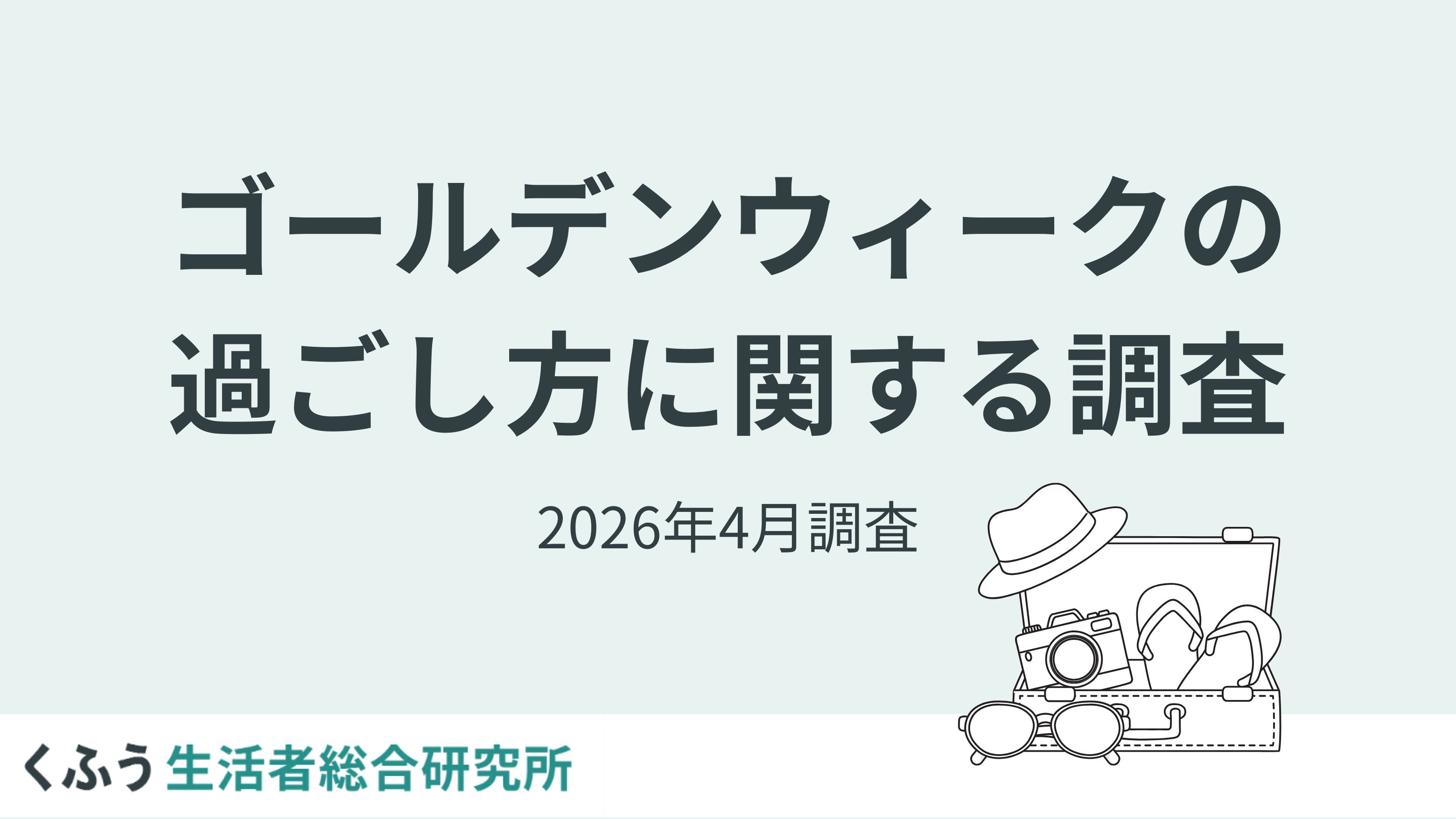 GW、自宅の片付けを楽しむ新習慣とは？