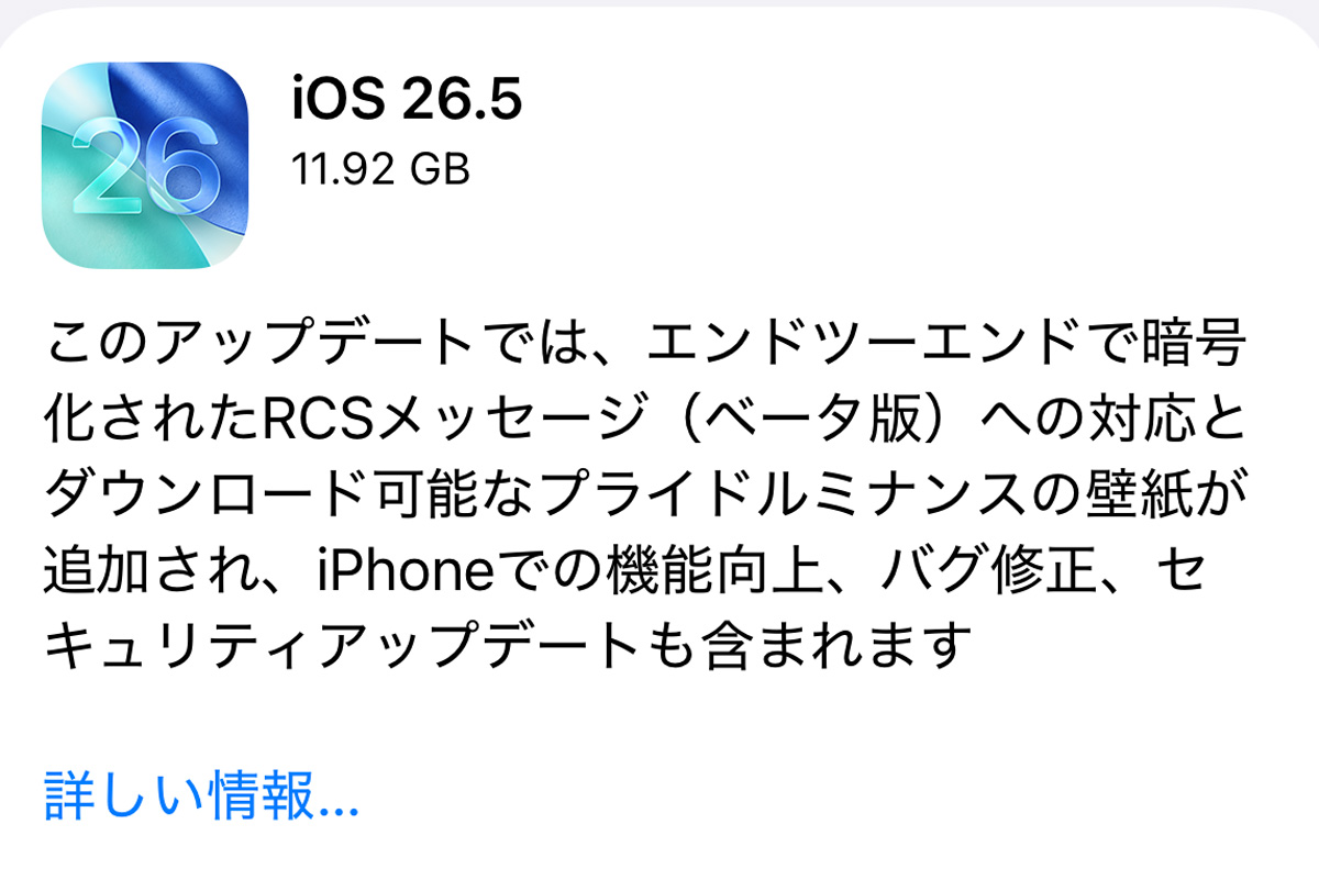 iOS 26.5登場、全iPhoneユーザーは今すぐアップデートせよ | Forbes