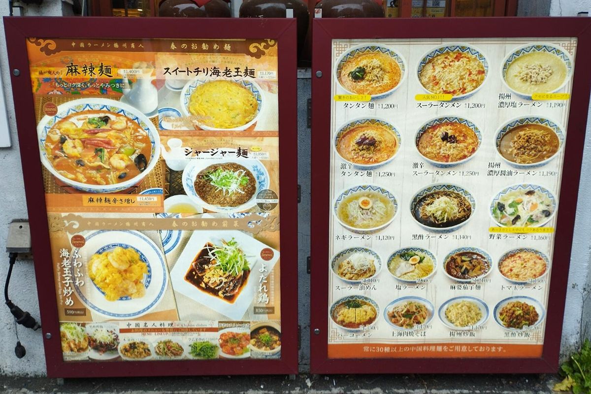「揚州商人」のメニューにはさまざまな種類のラーメンがある