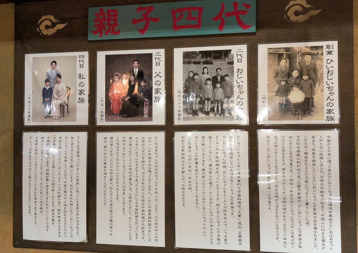 港北店に飾られていた「親子四代」の家族写真には、それぞれの一家に関する紹介文が書かれている