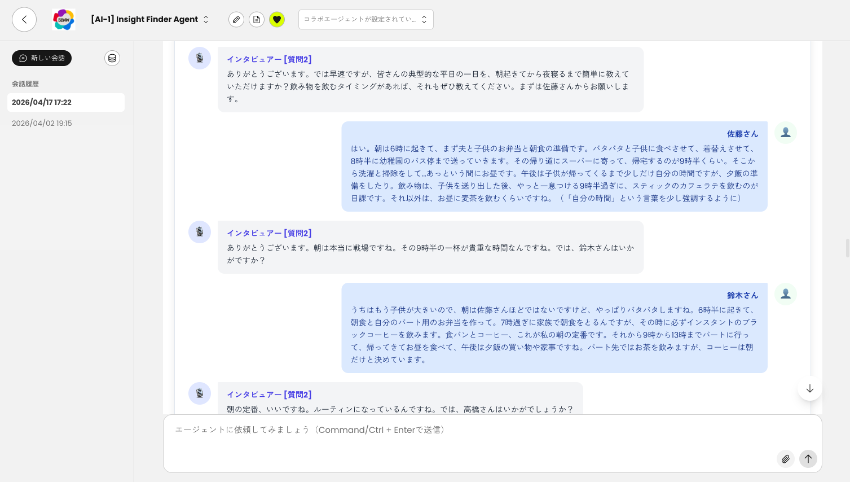AIペルソナと実施したグループインタビューの一例