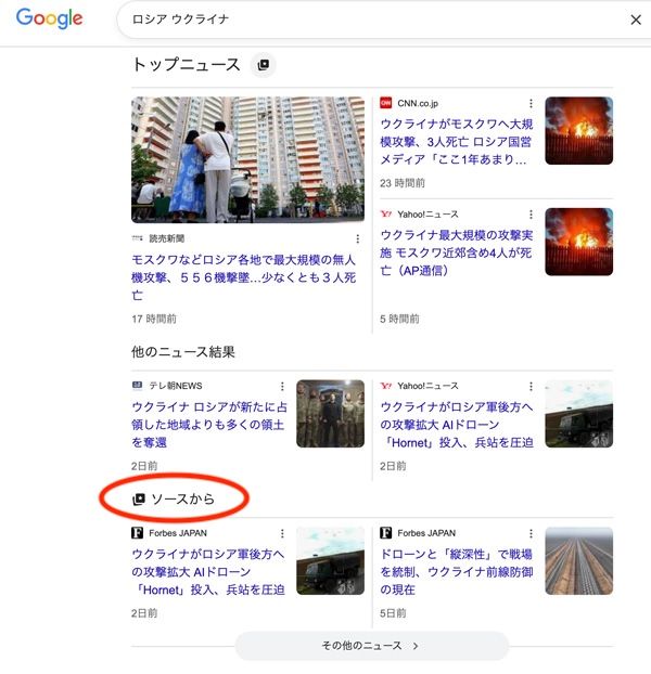 「ソースから」という欄に表示させることもできる