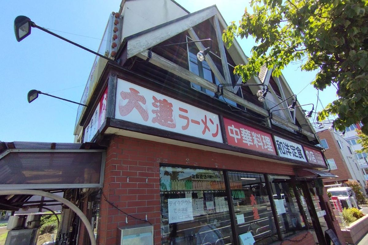 都内西部の東久留米にある町中華「大連」は、現在の店主の祖父で、旧満洲の中国遼寧省大連からの引き揚げ者が始めた