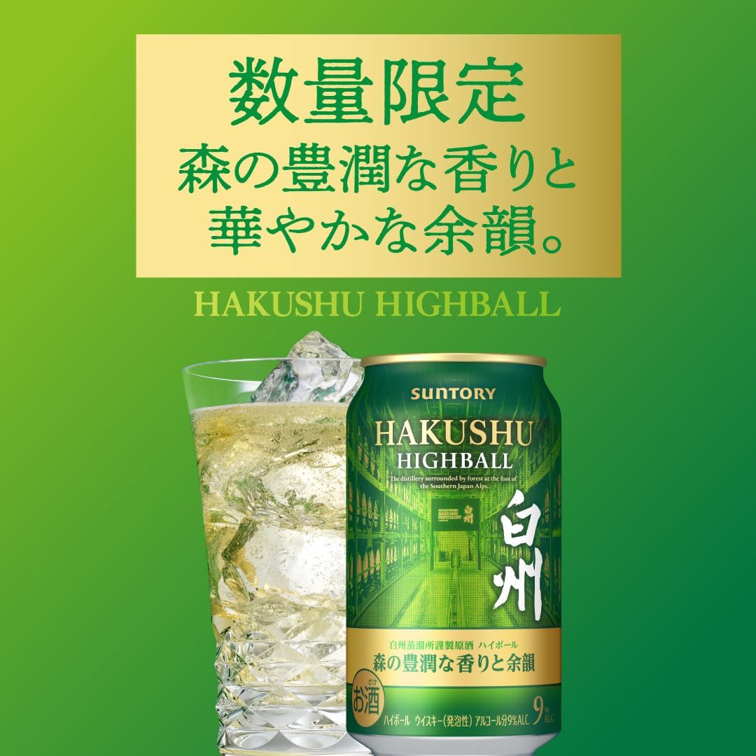 白州」のプレミアムハイボール缶 今年も数量限定で登場：気になる