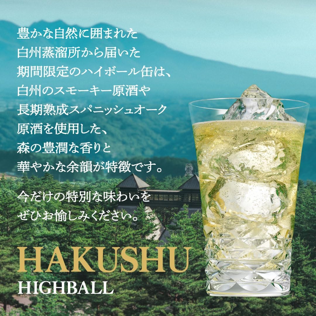 白州」のプレミアムハイボール缶 今年も数量限定で登場：気になる