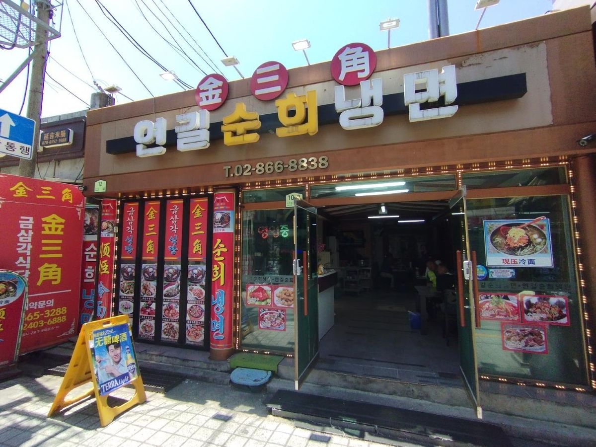 加里峰にある延辺朝鮮料理「金三角」の店名は、中国東端の琿春にある中朝ロ3か国の国境が接する「ゴールデントライアングル」を意味すると思われる