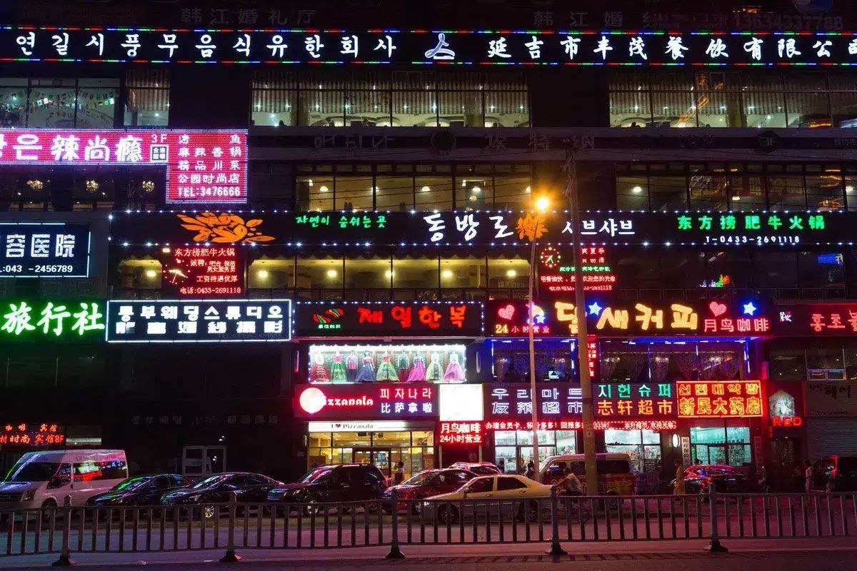 中国の延辺では、店の看板は中国語と朝鮮語の両国語併記が自治州の法律で定められている。そのせいか、大林と同じような光景が見られる