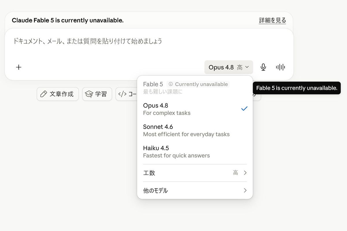 Fable 5が利用できないとClaudeで表示されるようになった（Forbes JAPAN）