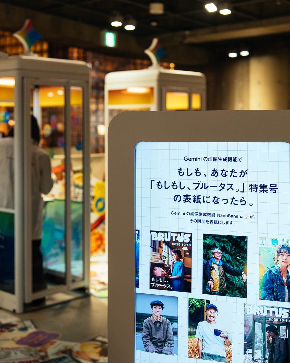　  雑誌「BRUTUS」のコンテクストを活用した新しいコミュニケーション創出のプロジェクト「もしもし、ブルータス。 with Google Gemini」（2025）